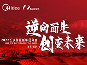 初心可跨山海，逆變閃耀未來(lái)