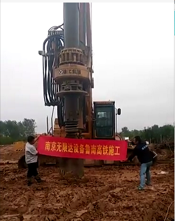 南京無(wú)限達旋挖鉆機施工案例.png