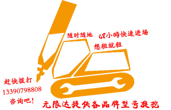 隨時(shí)隨地想租旋挖鉆機就租
