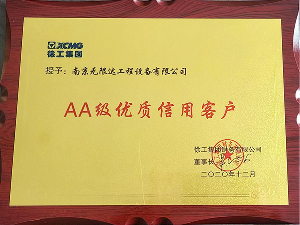 AA級優(yōu)質(zhì)信用客戶(hù)
